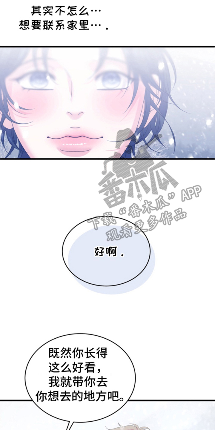 你是我唯一的光漫画,第1话2图