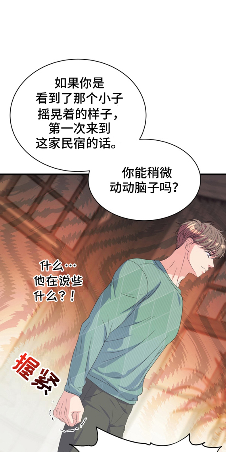 你是我唯一的光漫画,第3话3图