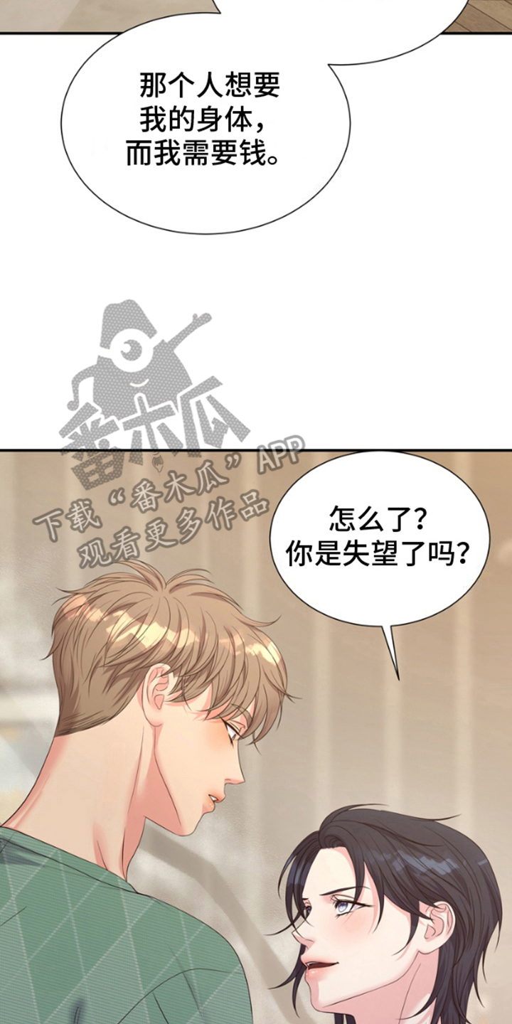 你是我唯一的光漫画,第6话3图