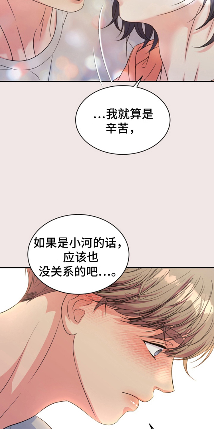 你是我唯一的光漫画,第10话3图