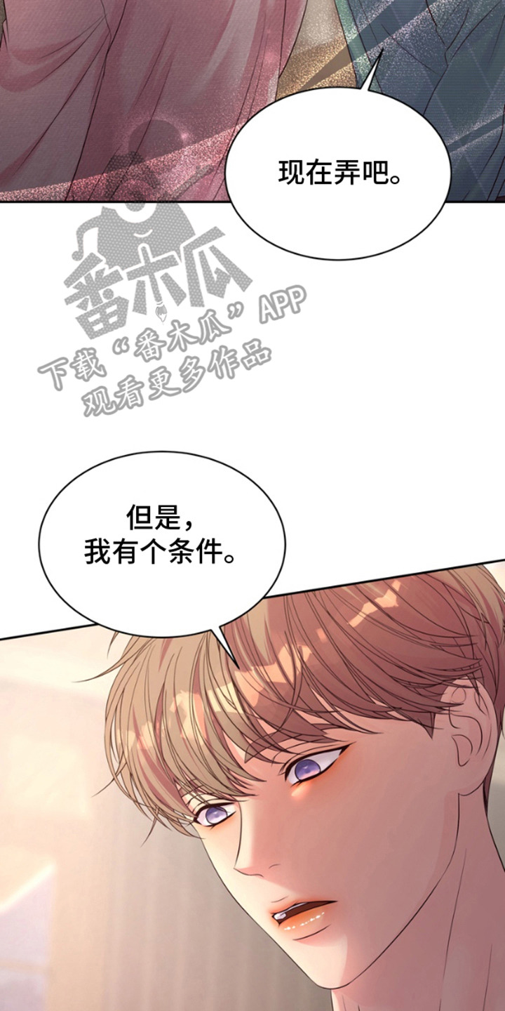 你是我唯一的光漫画,第7话1图