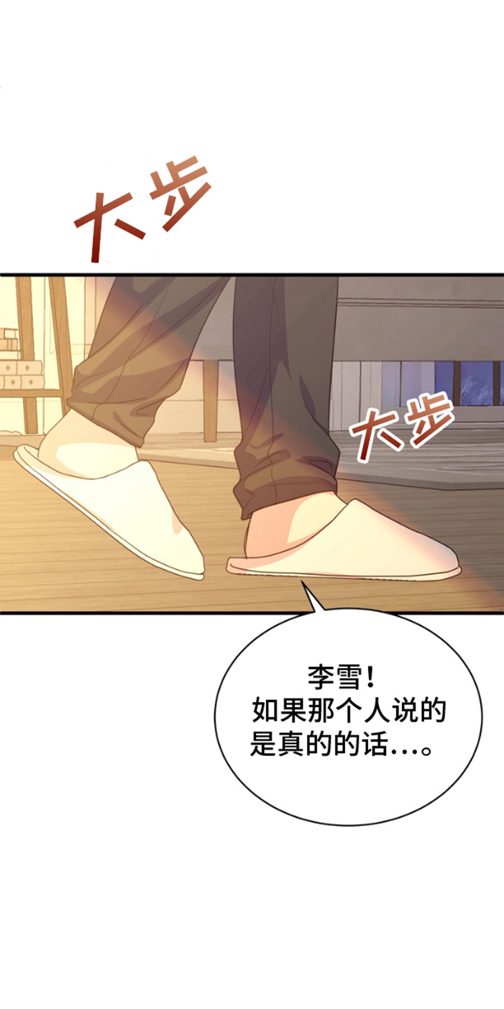 你是我唯一的光漫画,第4话4图