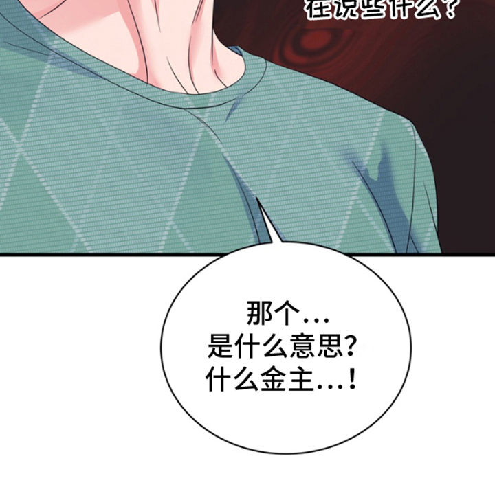 你是我唯一的光漫画,第3话1图