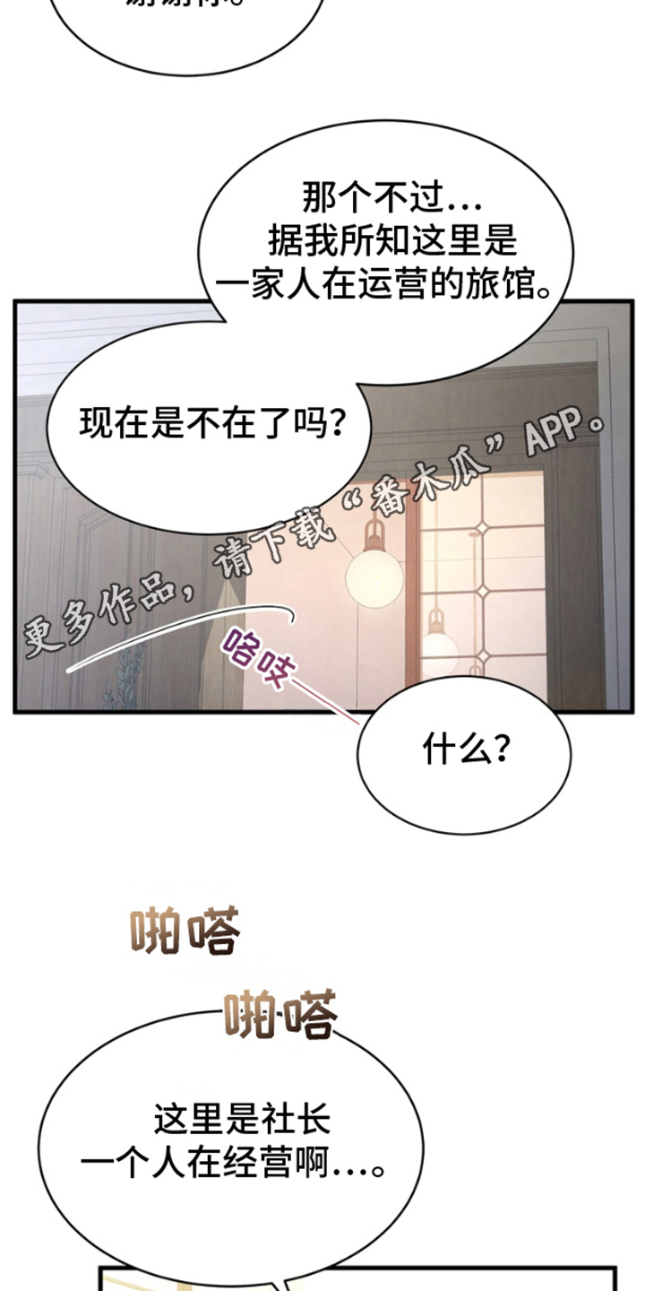 你是我唯一的光漫画,第2话2图