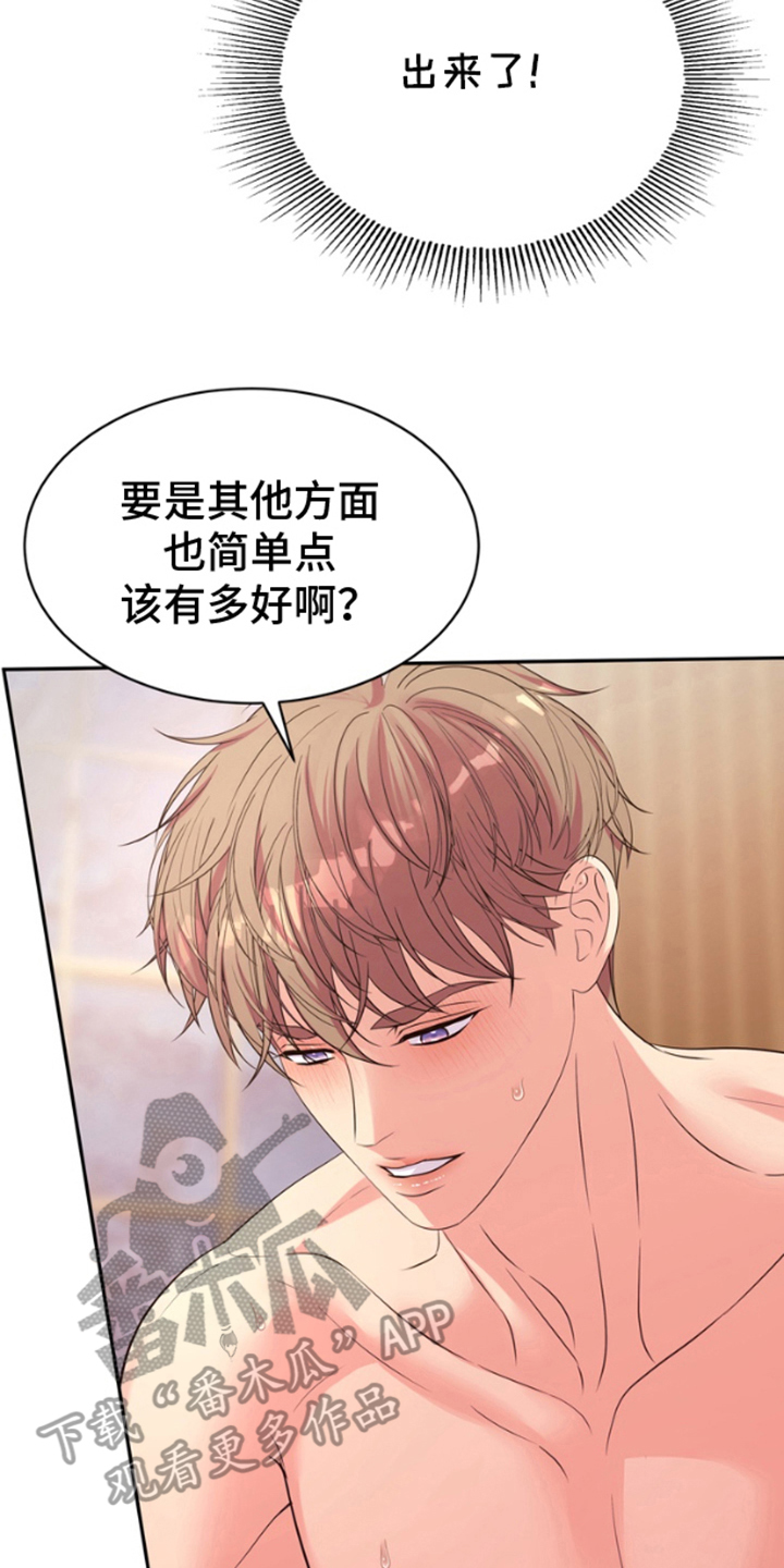 你是我唯一的光配图漫画,第9话2图