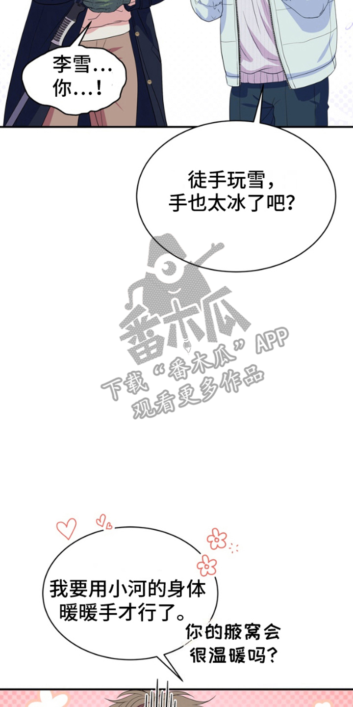 你是我唯一的光漫画,第5话3图