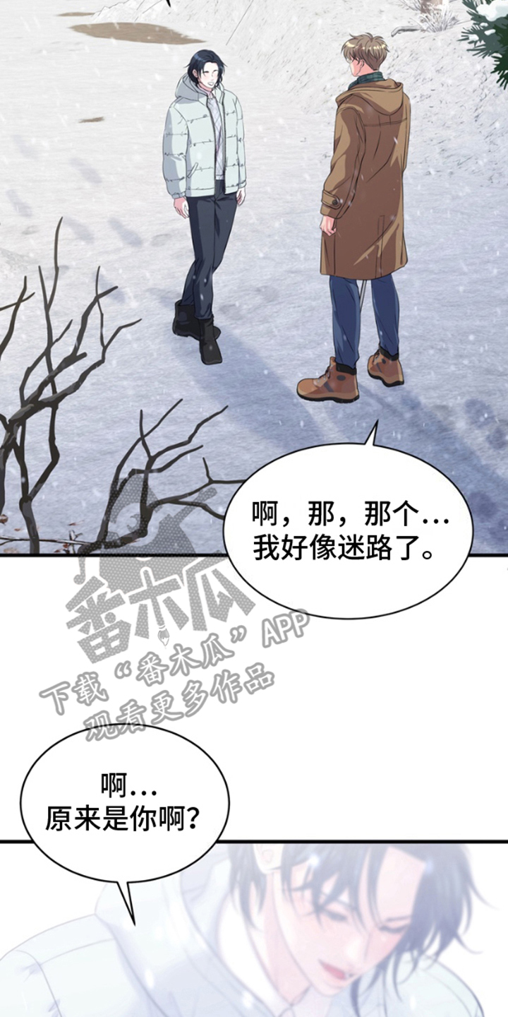 你是我唯一的光漫画,第1话1图