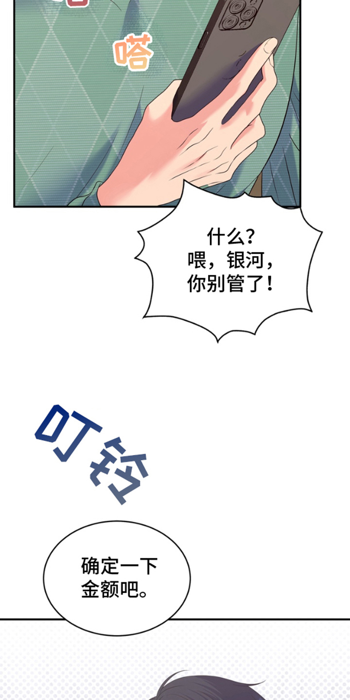 你是我唯一的光漫画,第4话5图