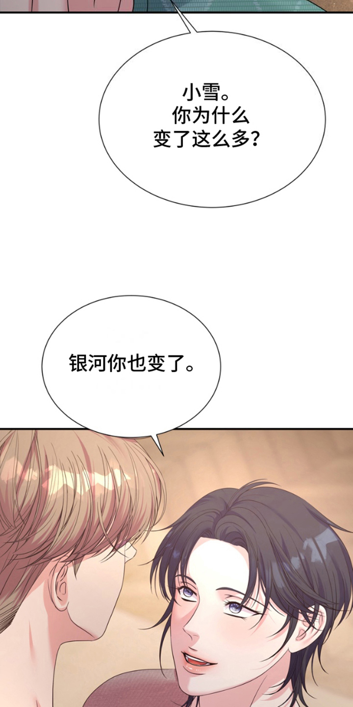 你是我唯一的光漫画,第6话1图