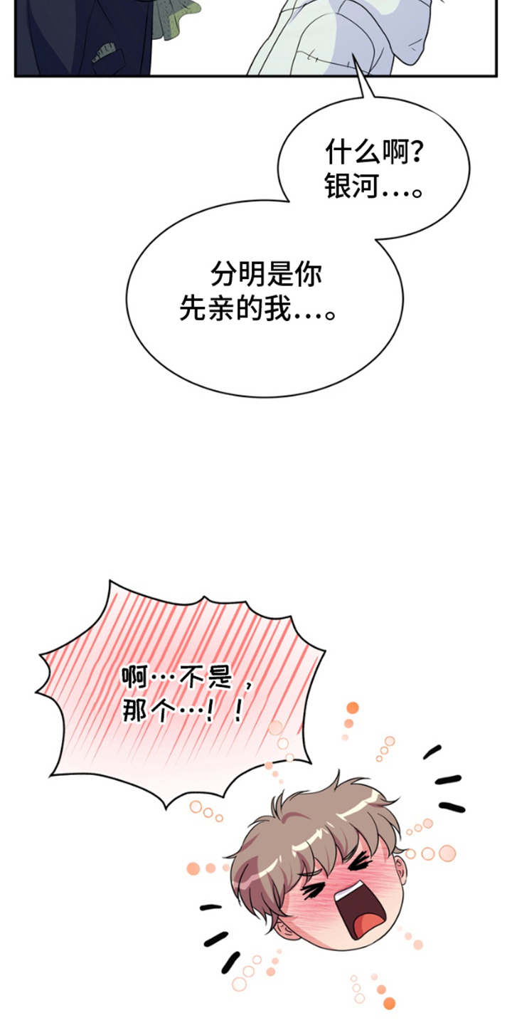 你是我唯一的光免费阅读漫画,第6话5图