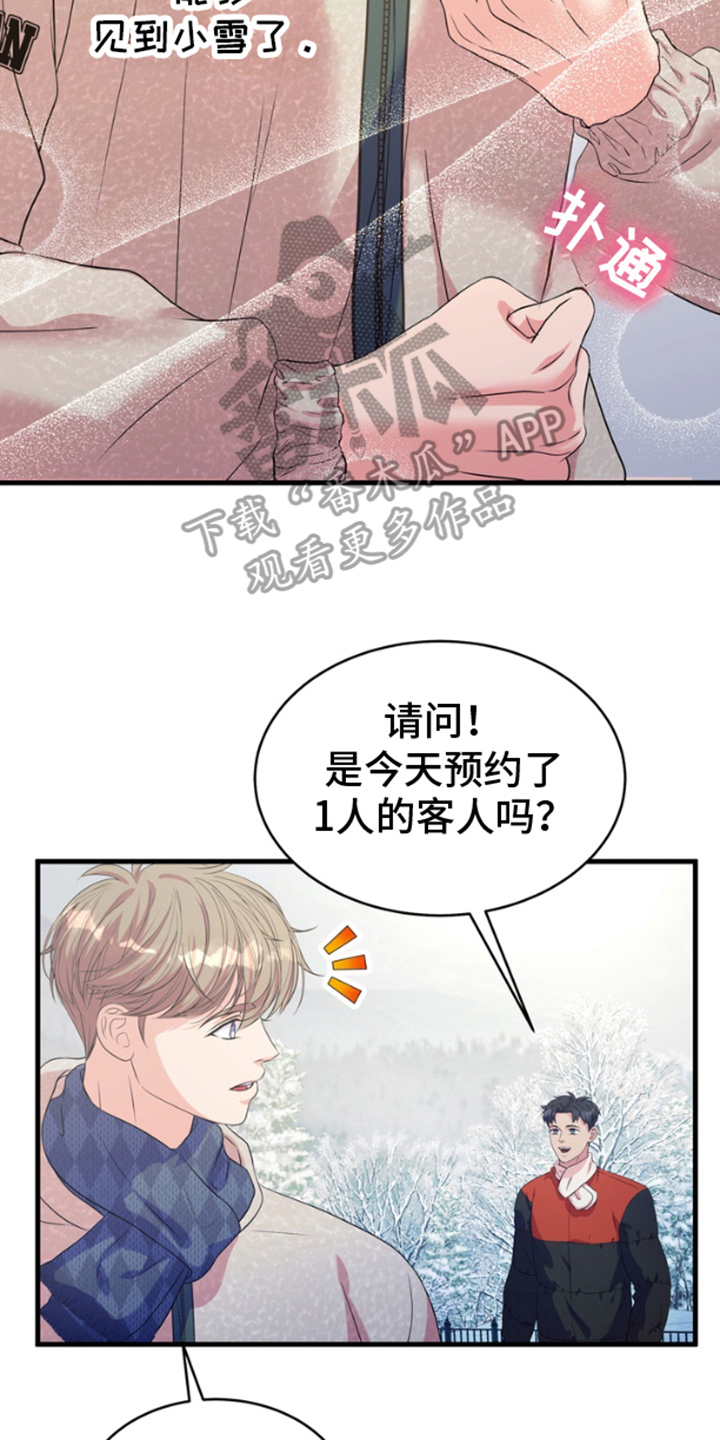 你是我唯一的光漫画,第2话5图