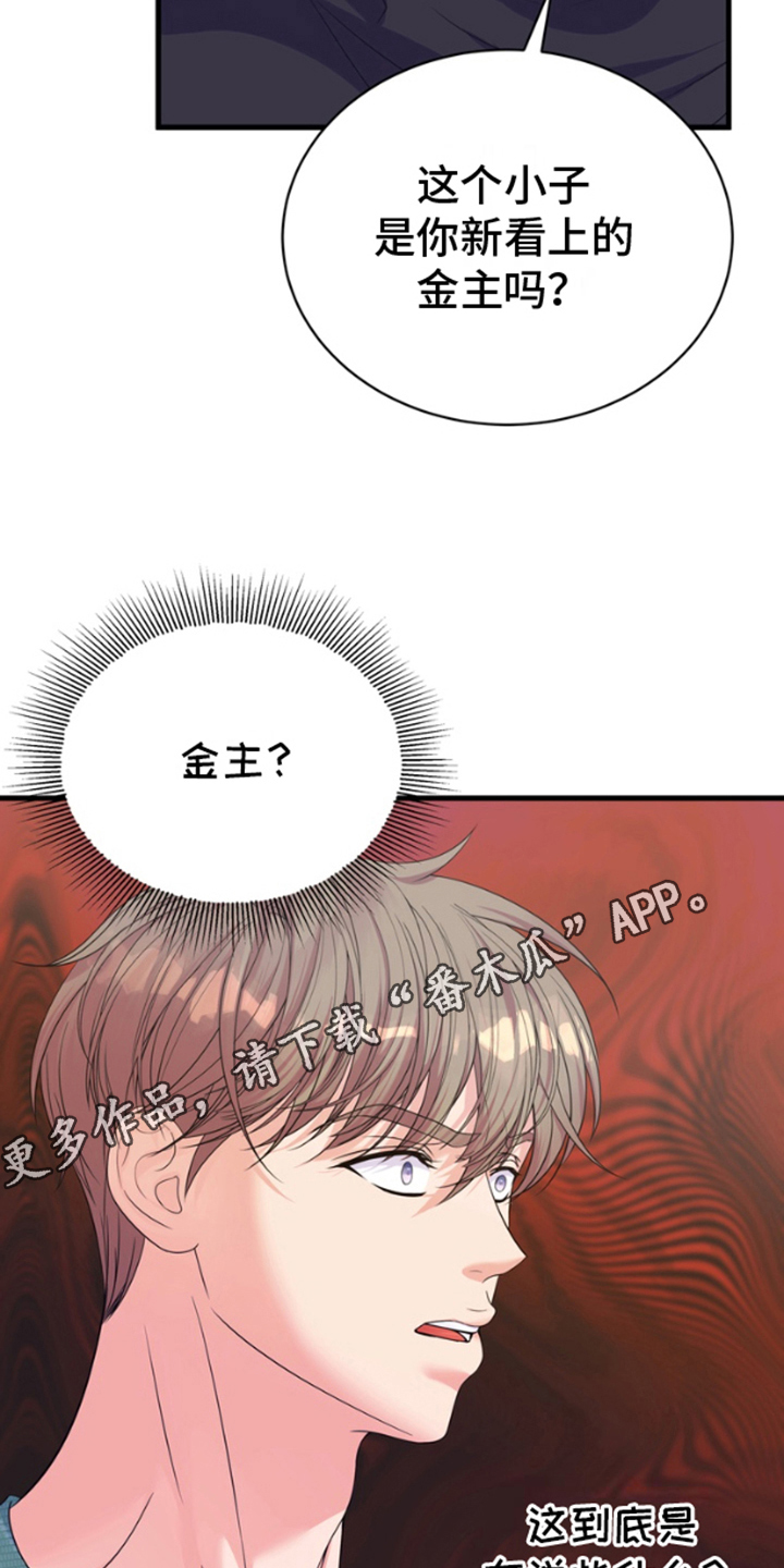 你是我唯一的光漫画,第3话5图