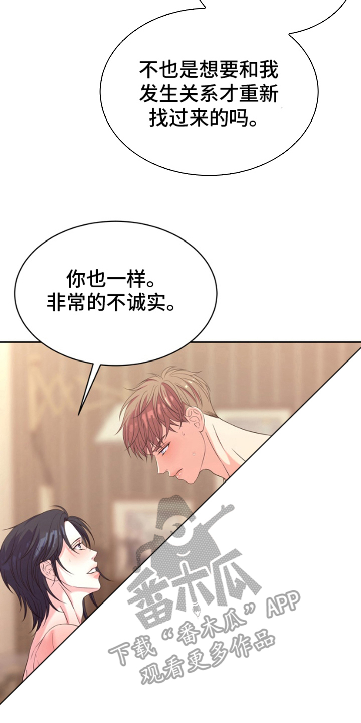 你是我唯一的光漫画,第9话1图