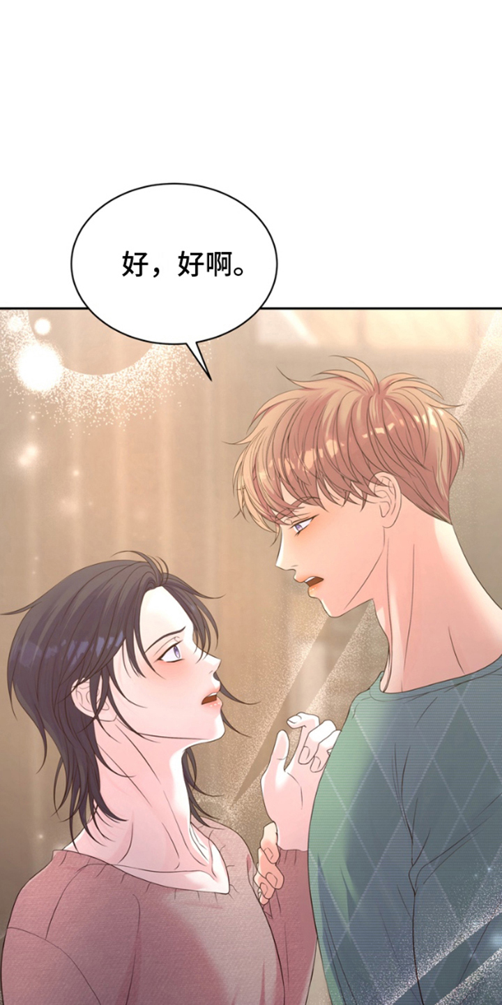 你是我唯一的光漫画,第7话5图