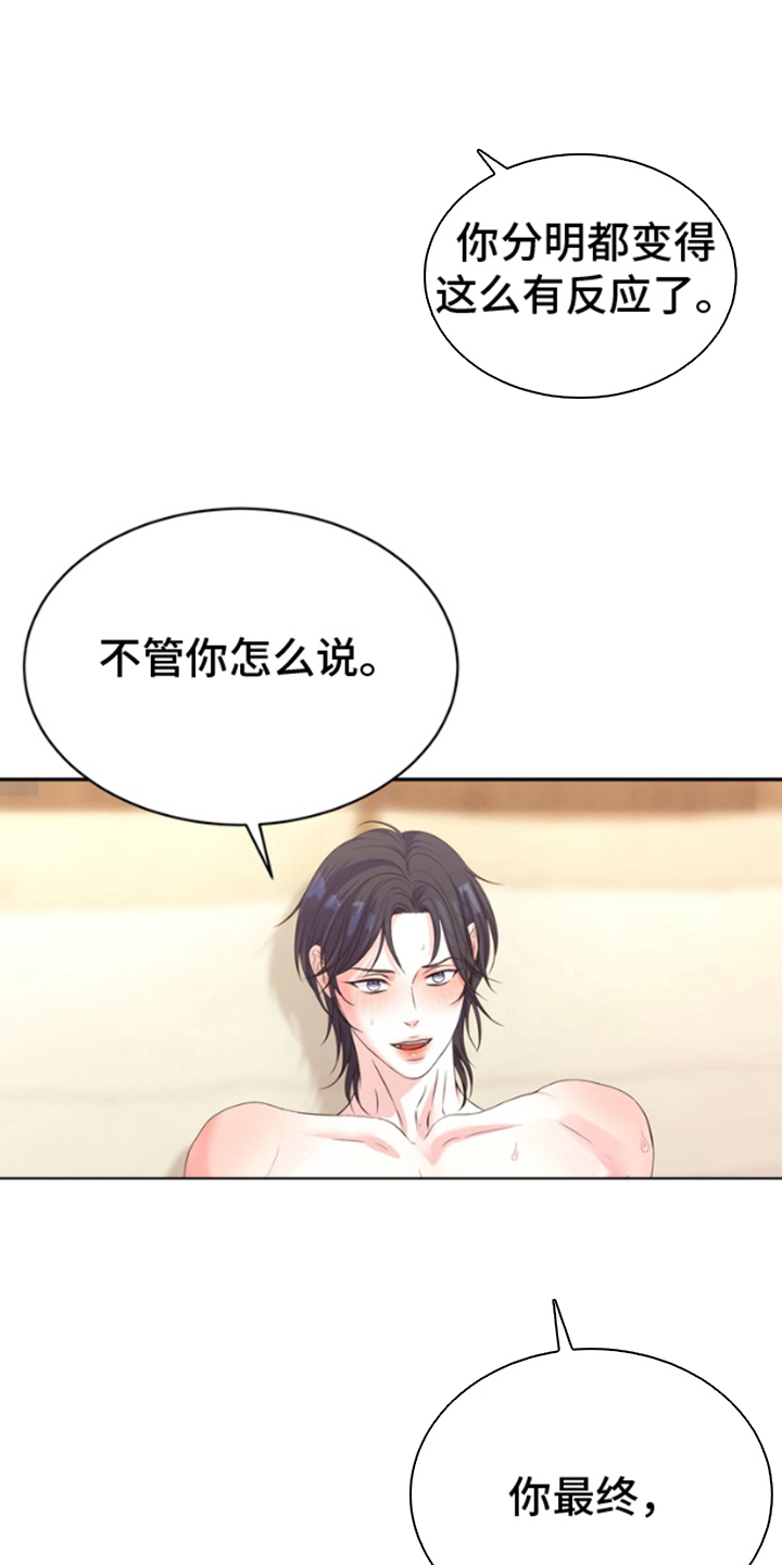 你是我唯一的光漫画,第9话5图