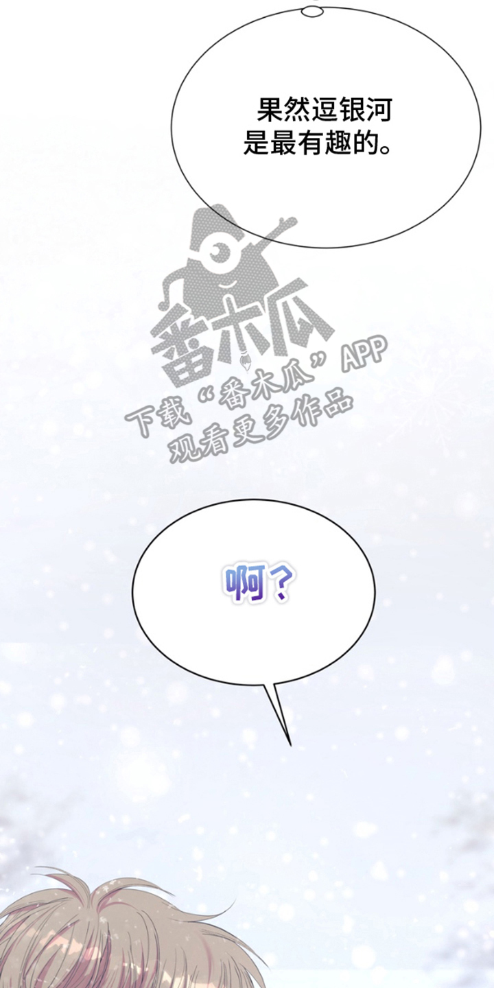 你是我唯一的光漫画,第6话3图