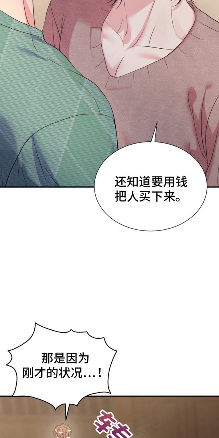 你是我唯一的光漫画,第6话2图