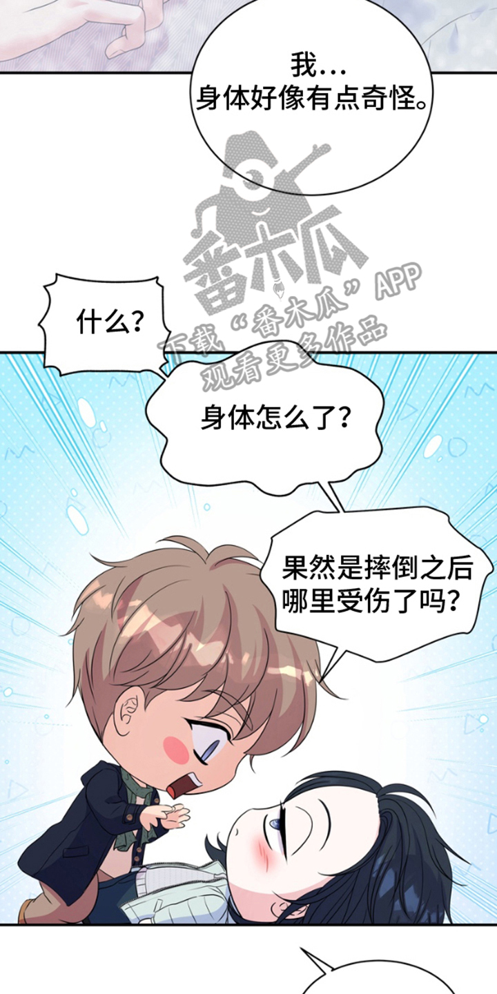 你是我唯一的光明漫画,第6话2图