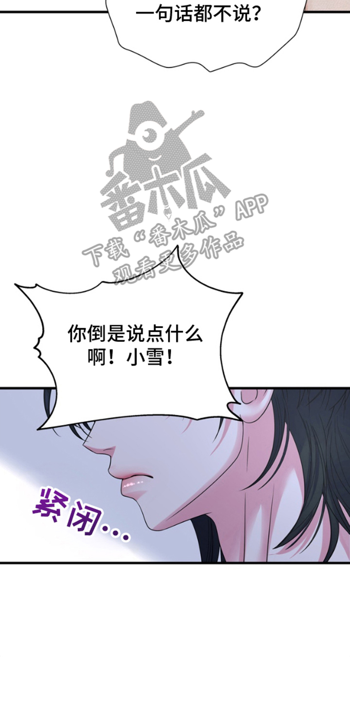 你是我唯一的光100集大结局漫画,第4话2图