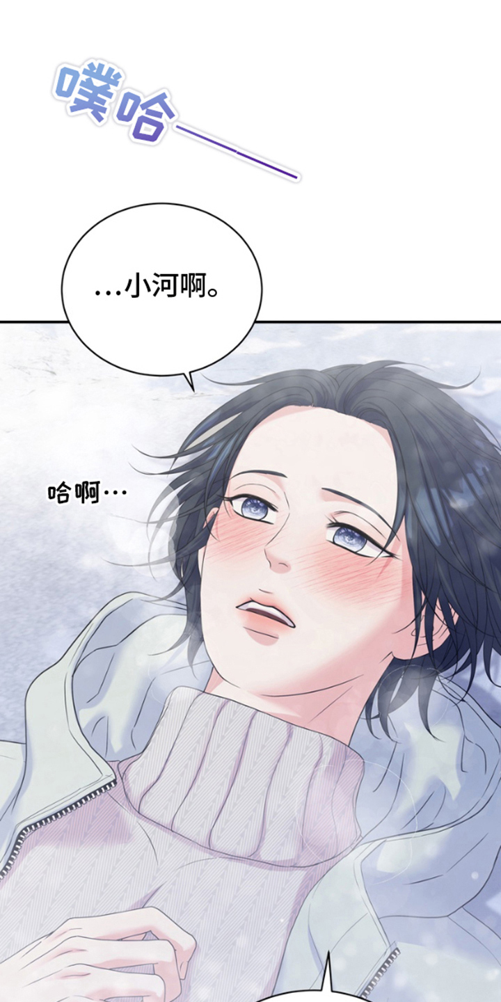 你是我唯一的光免费阅读漫画,第6话1图