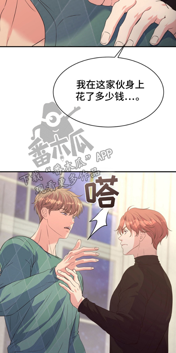 你是我唯一的光漫画,第4话4图