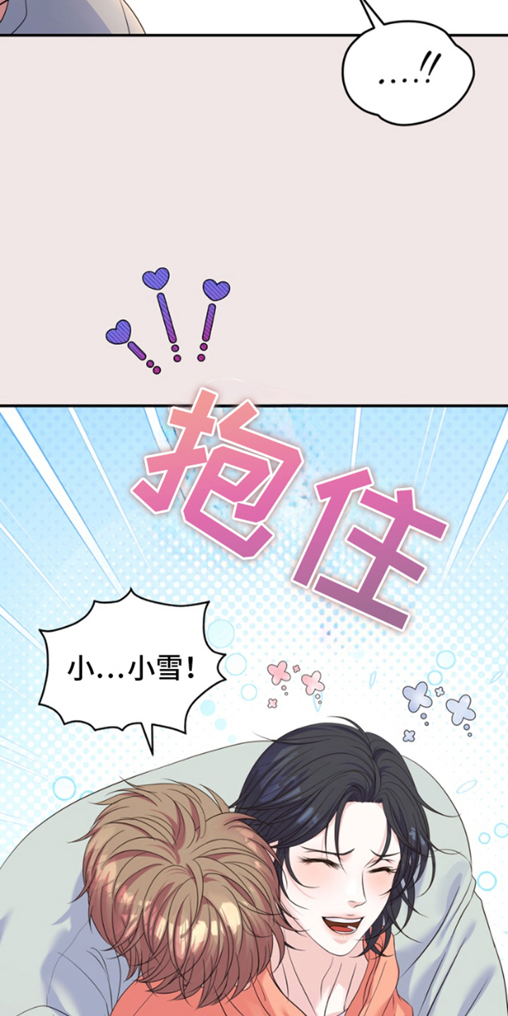 你是我唯一的光漫画,第10话4图