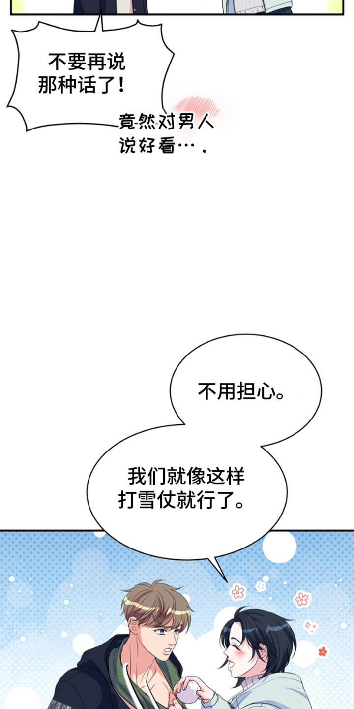 你是我唯一的光漫画,第5话5图