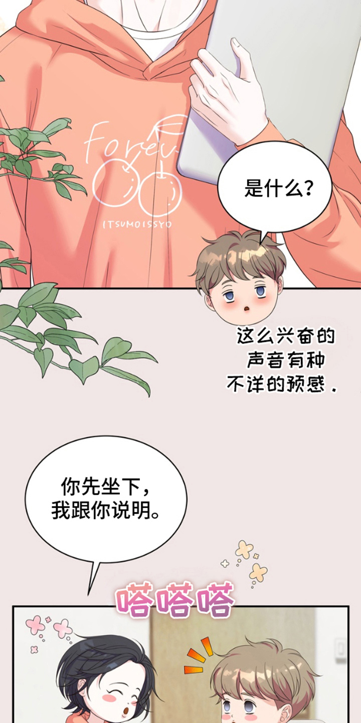 你是我唯一的光短剧完整版漫画,第10话3图