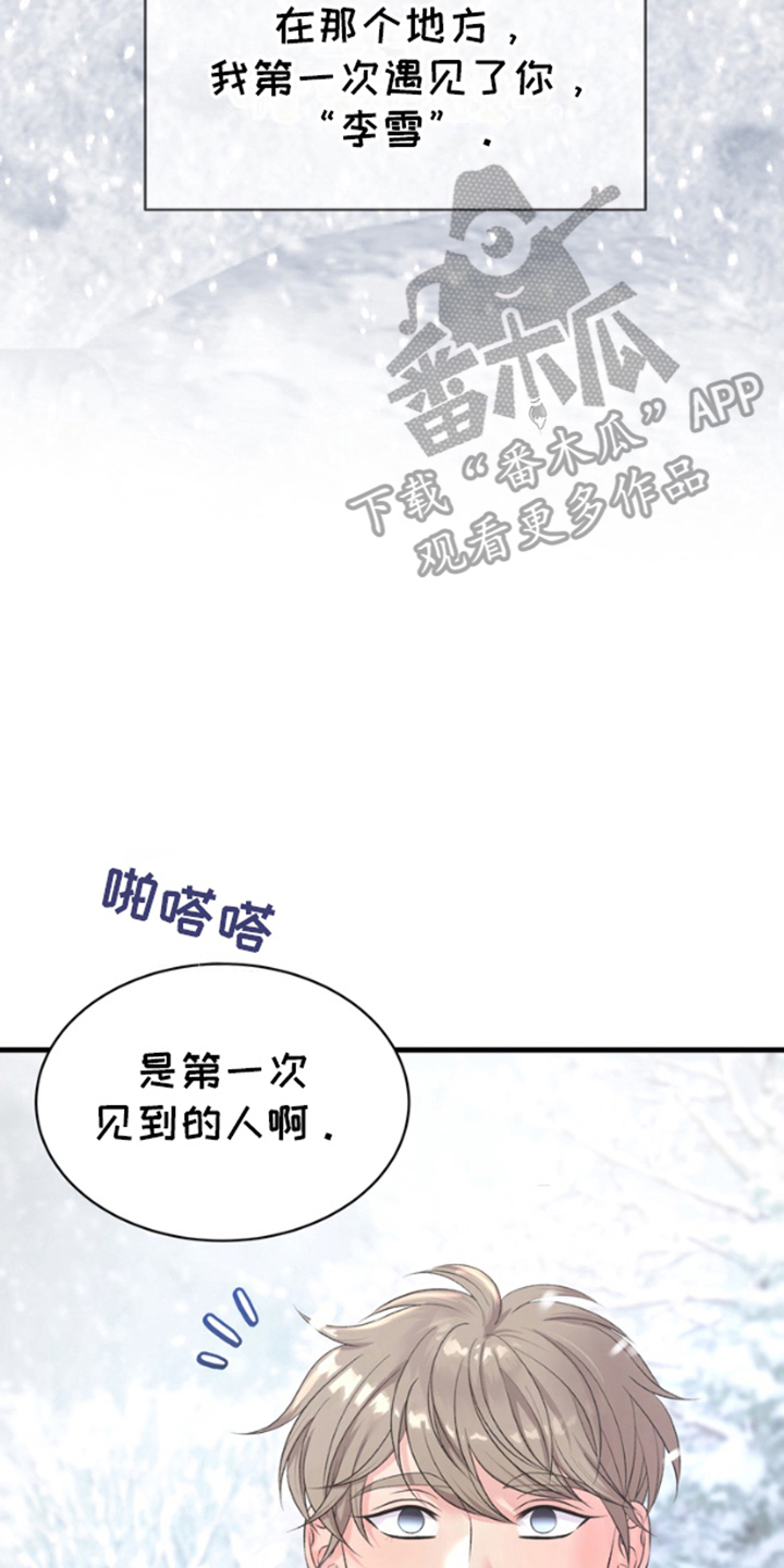 你是我唯一的光英文怎么说漫画,第1话4图