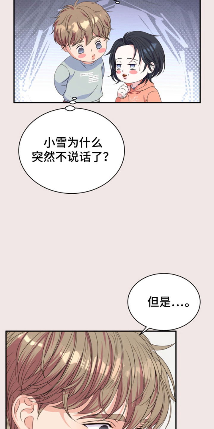 你是我唯一的光漫画,第10话4图