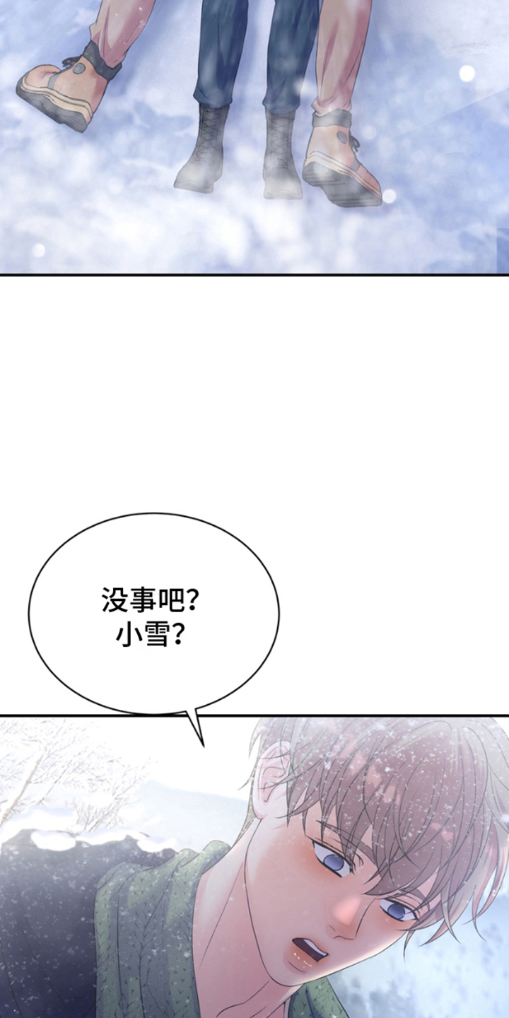 你是我唯一的光漫画,第5话4图