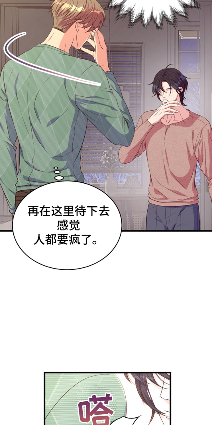 你是我唯一的光图片漫画,第3话5图