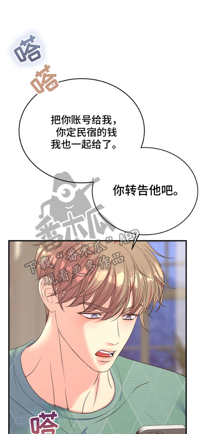 你是我唯一的光漫画,第4话4图