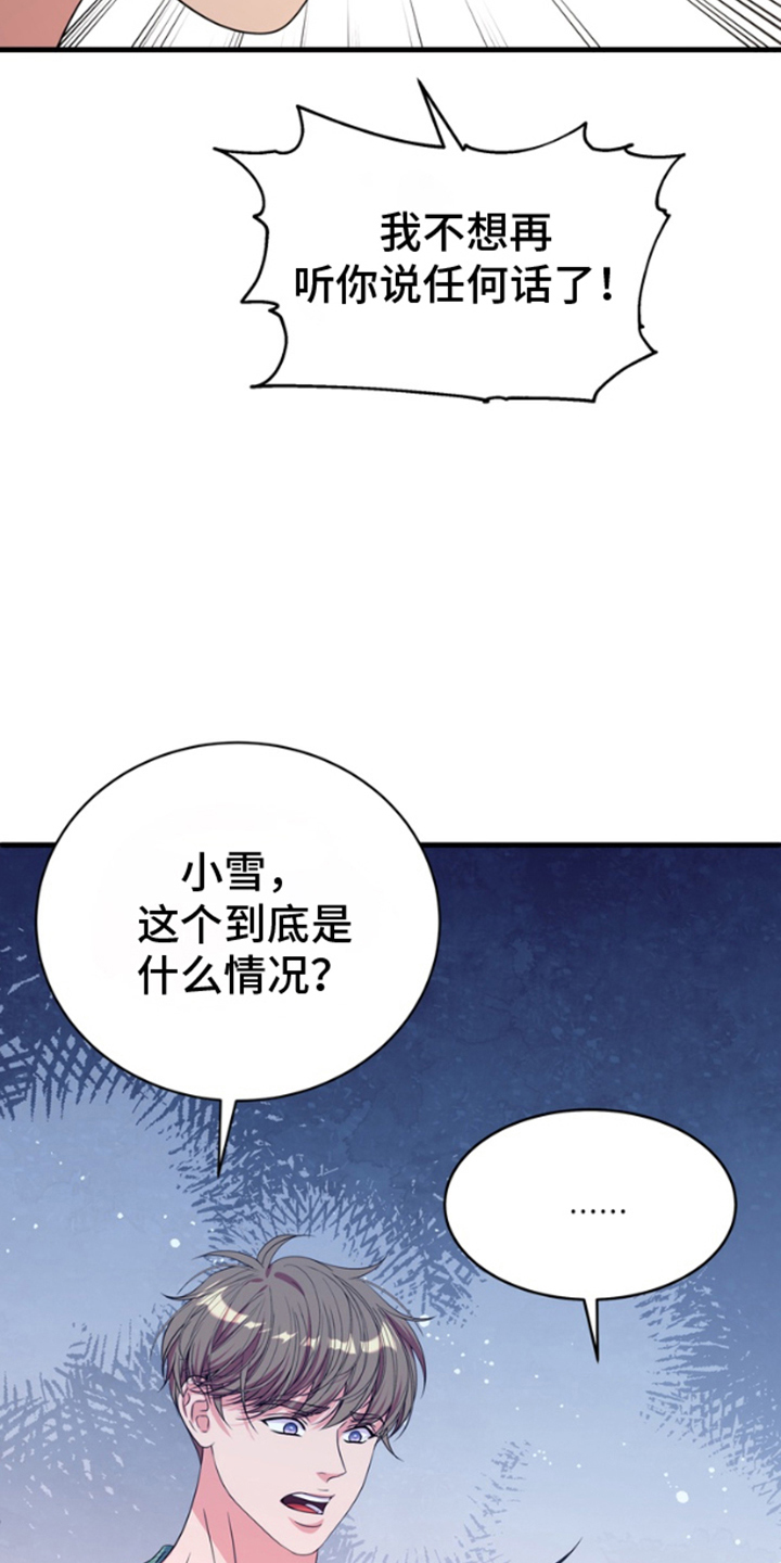 你是我唯一的光漫画,第3话5图