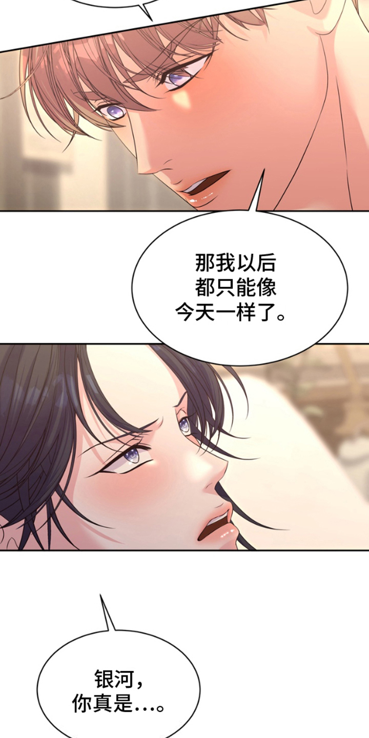 你是我唯一的光漫画,第7话2图