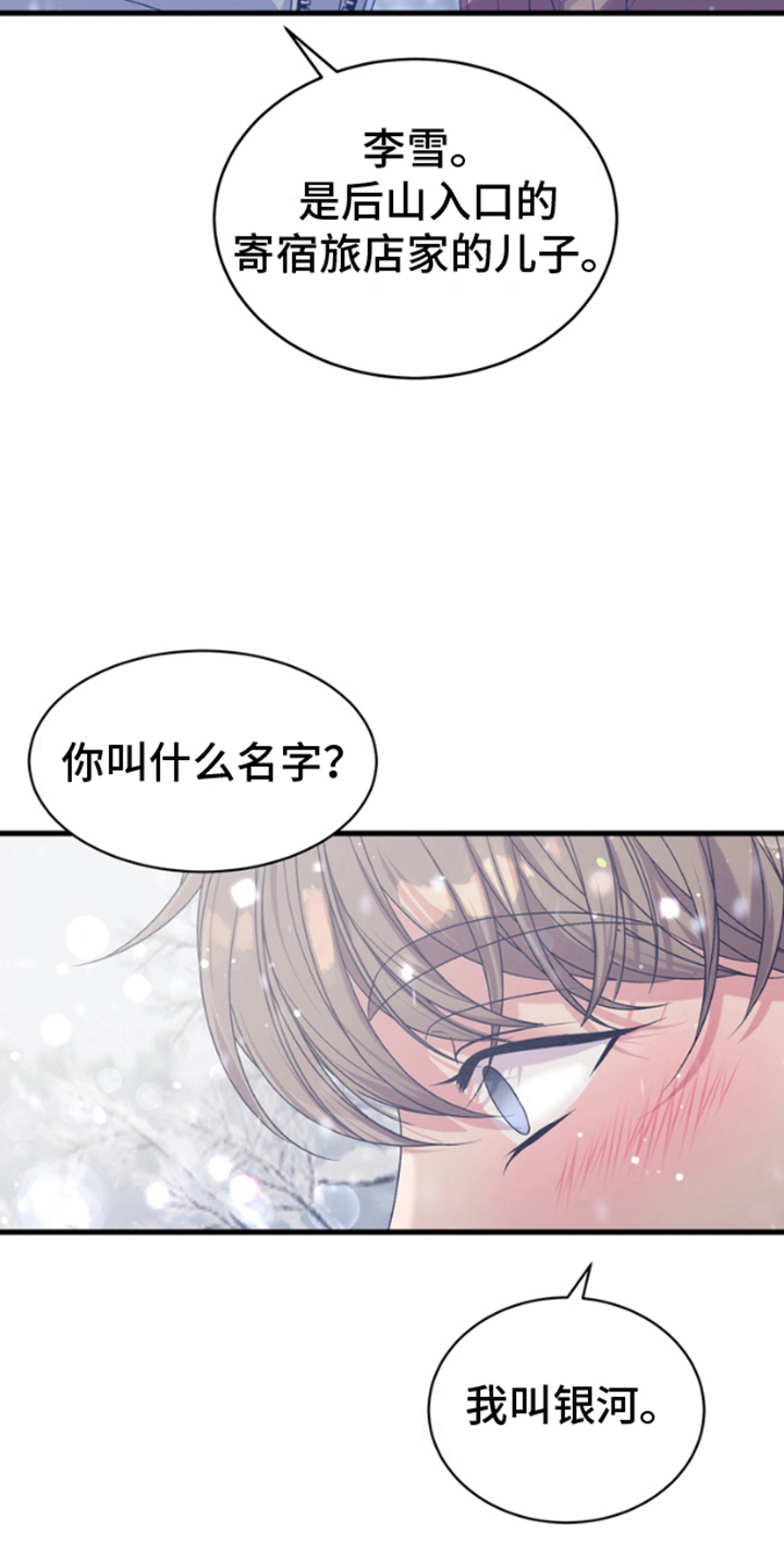 你是我唯一的光漫画,第1话4图