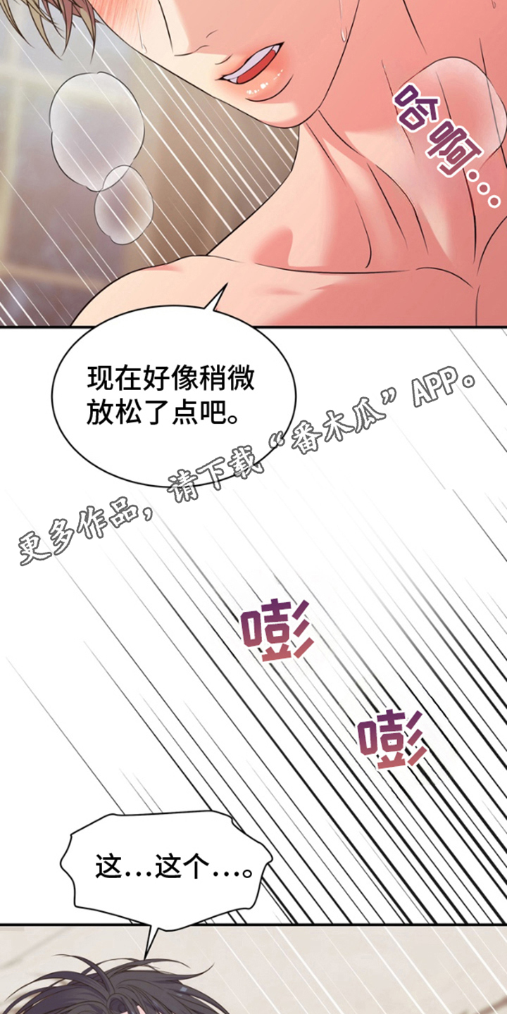 你是我唯一的光漫画,第9话4图