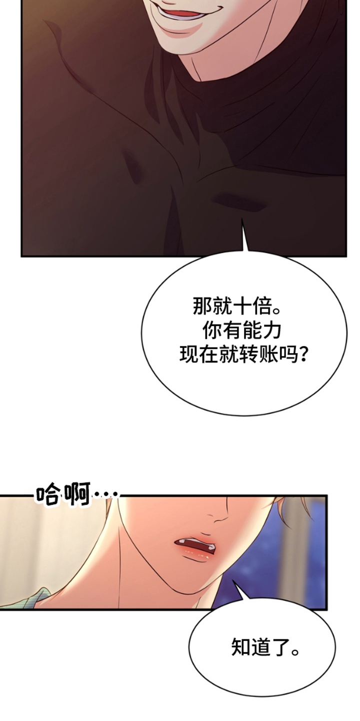 你是我唯一的光漫画,第4话3图