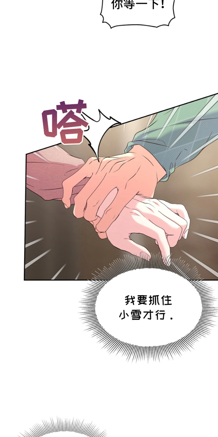 你是我唯一的光漫画,第7话1图