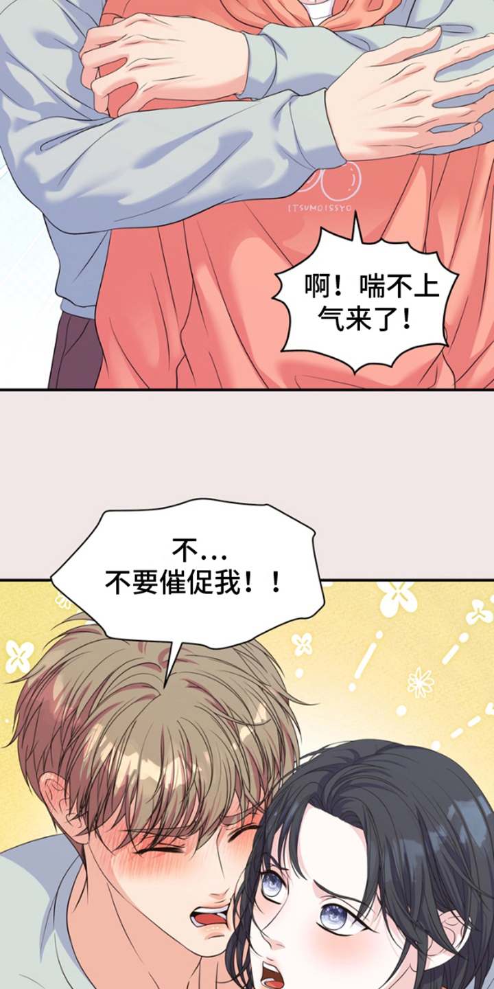 你是我唯一的光漫画,第10话5图