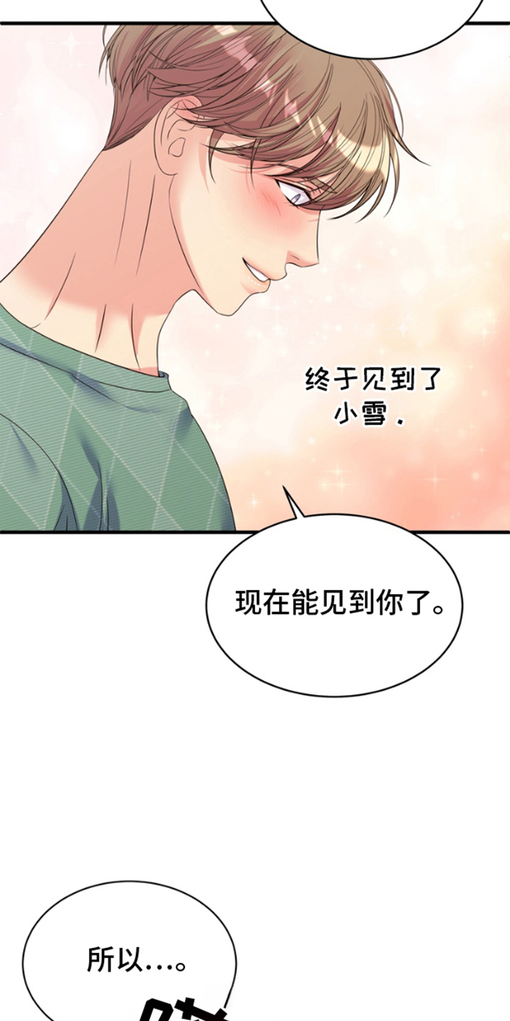 你是我唯一的光漫画,第3话3图