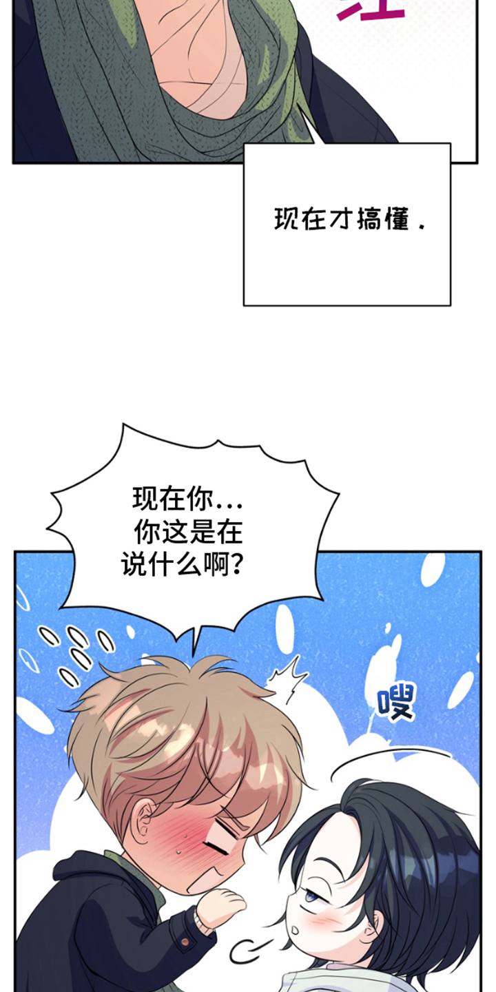 你是我唯一的光免费阅读漫画,第6话4图