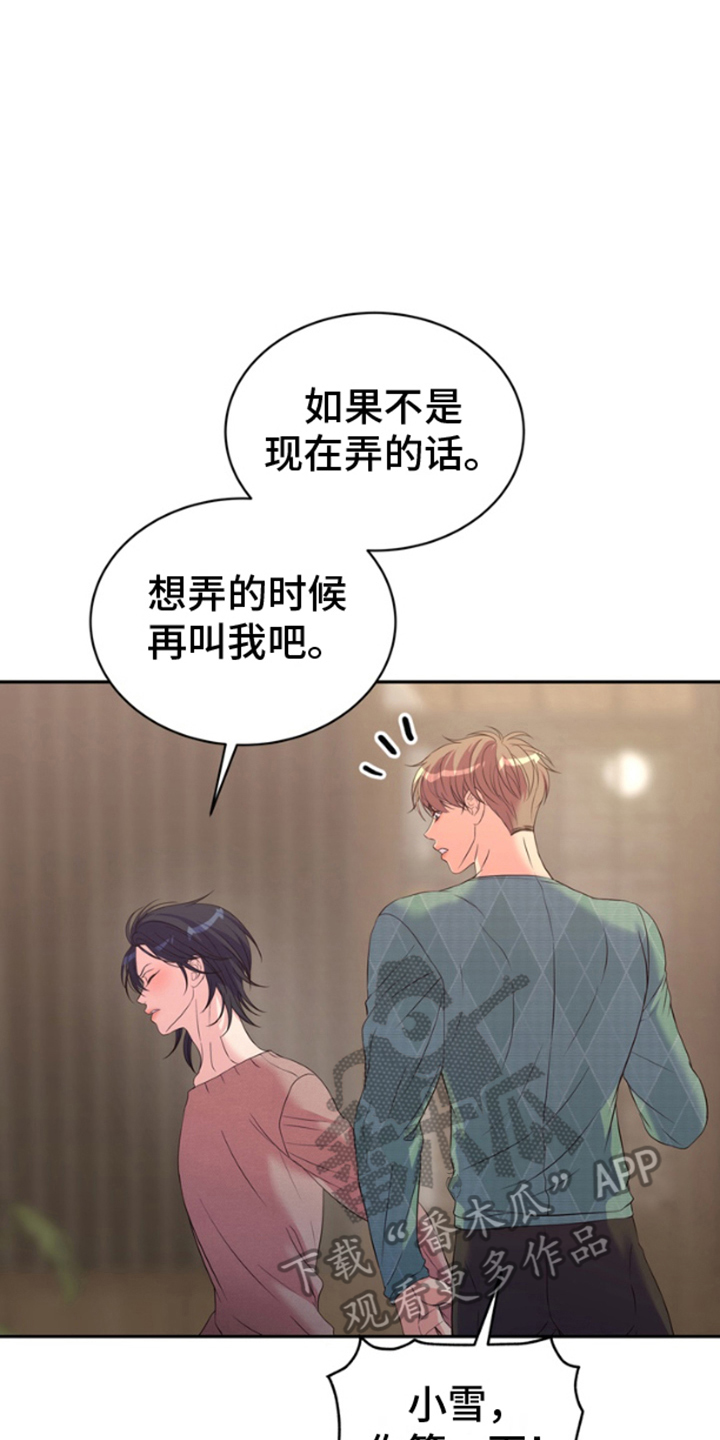 你是我唯一的光漫画,第7话5图