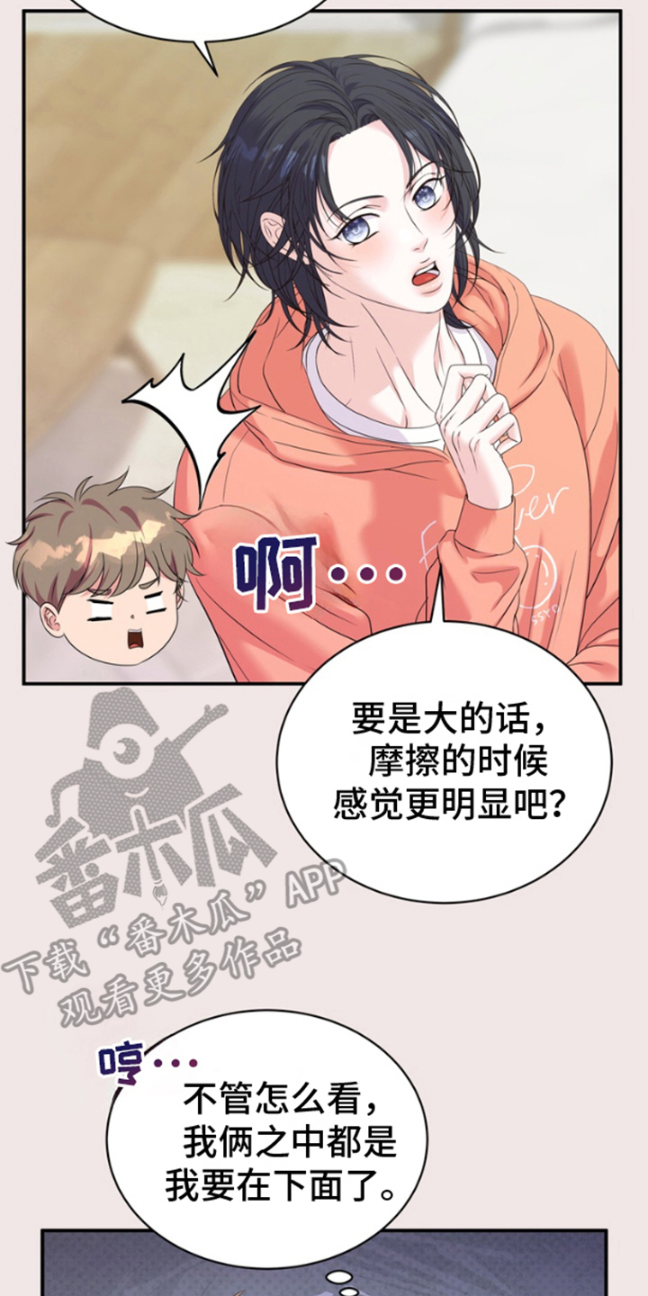 你是我唯一的光漫画,第10话3图