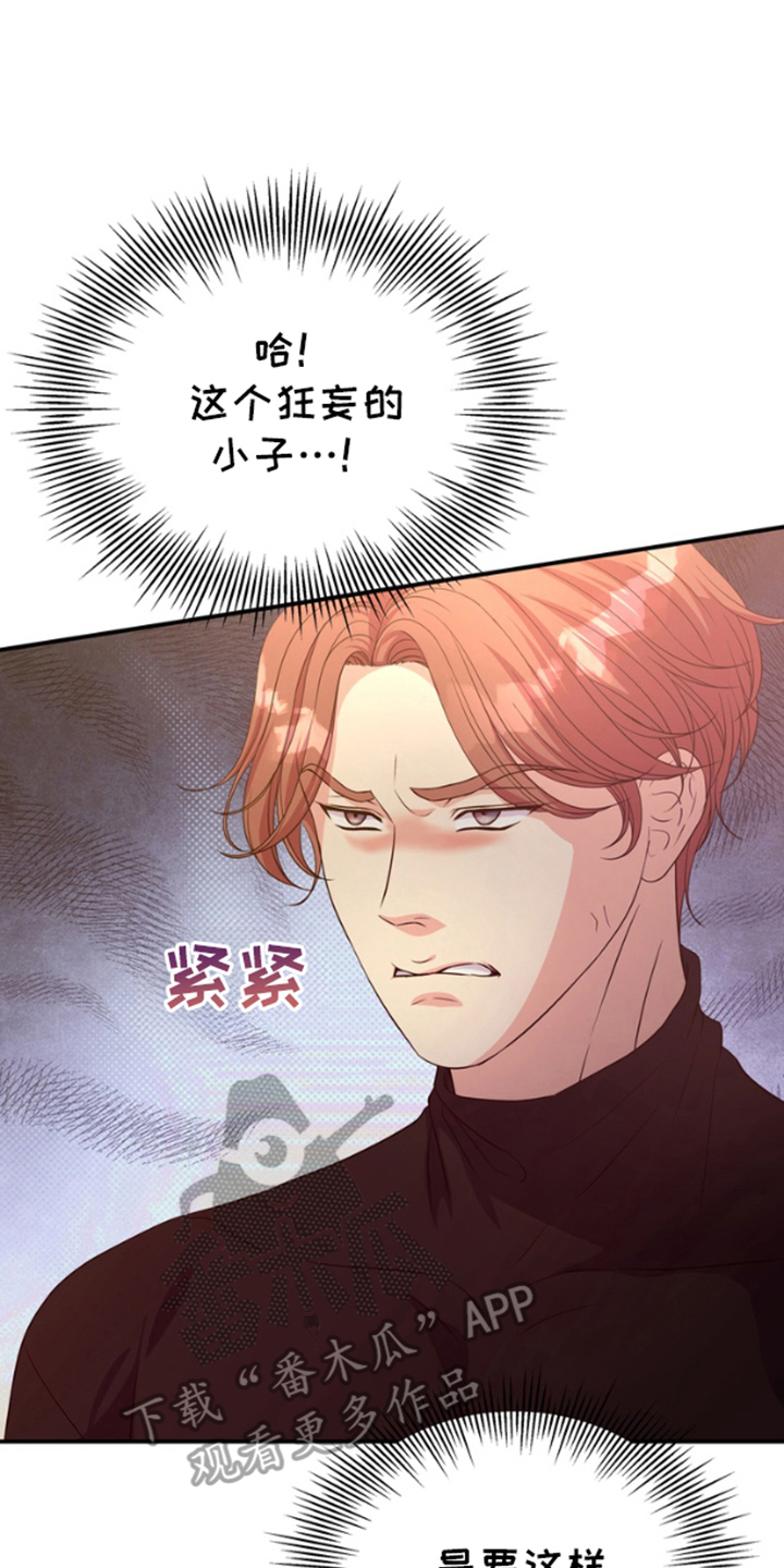 你是我唯一的光漫画,第4话5图