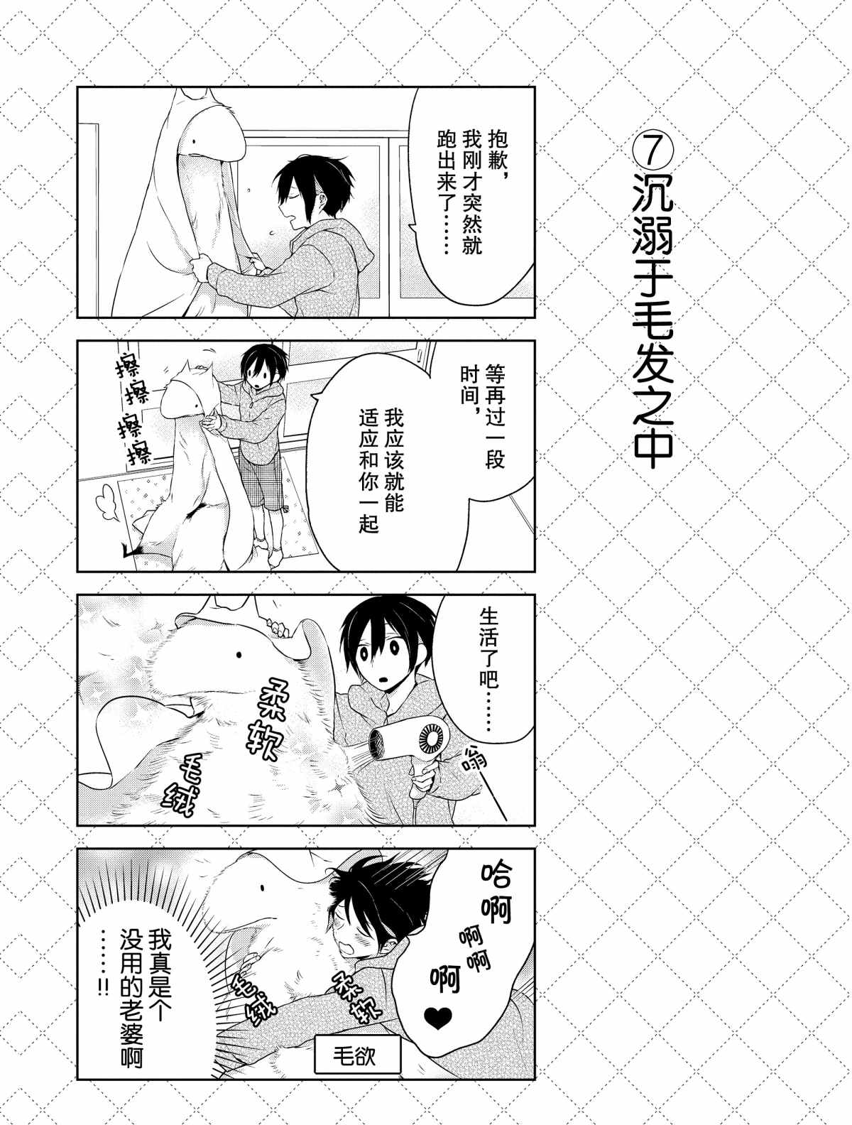 嫁给非人类漫画,第2.5话试看版3图