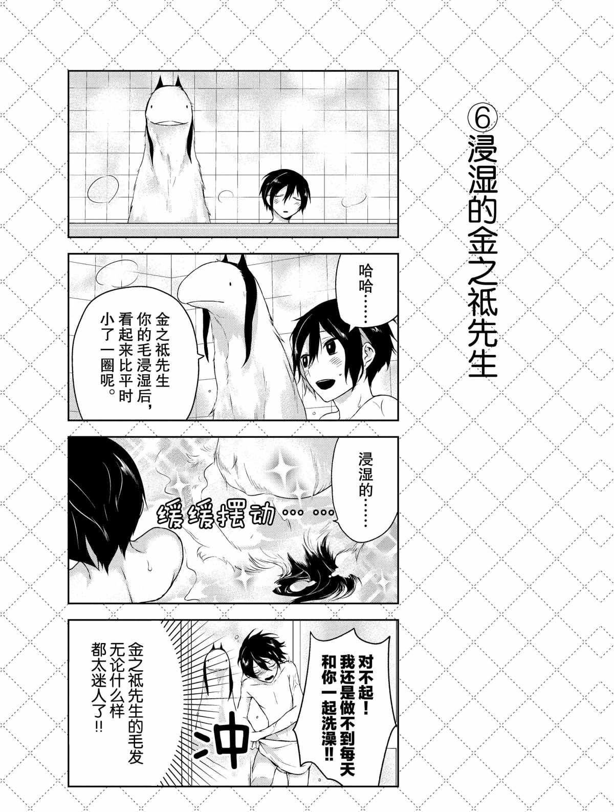 嫁给非人类漫画,第2.5话试看版2图