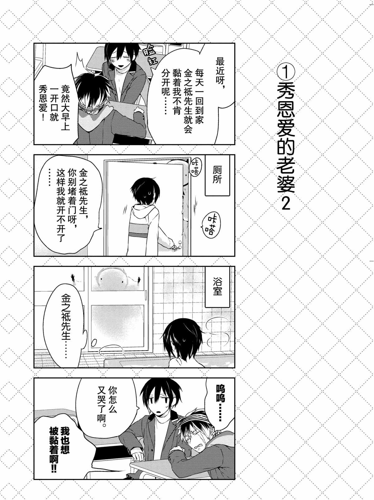 嫁给非人类漫画,第2.5话试看版2图