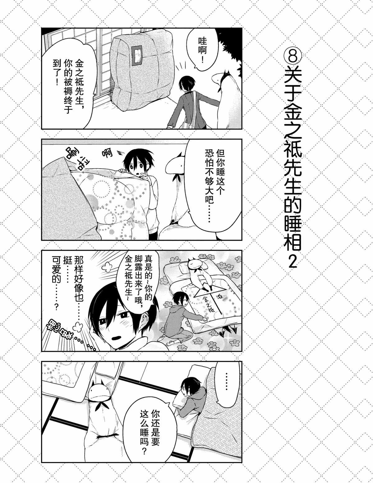 嫁给非人类漫画,第2.5话试看版4图