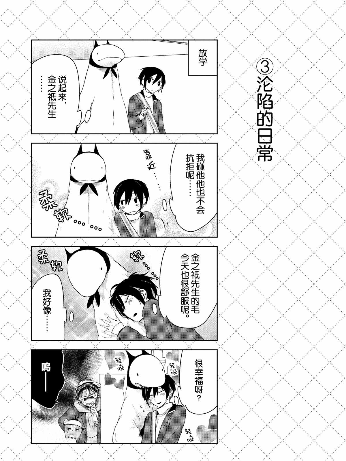 嫁给非人类漫画,第2.5话试看版4图